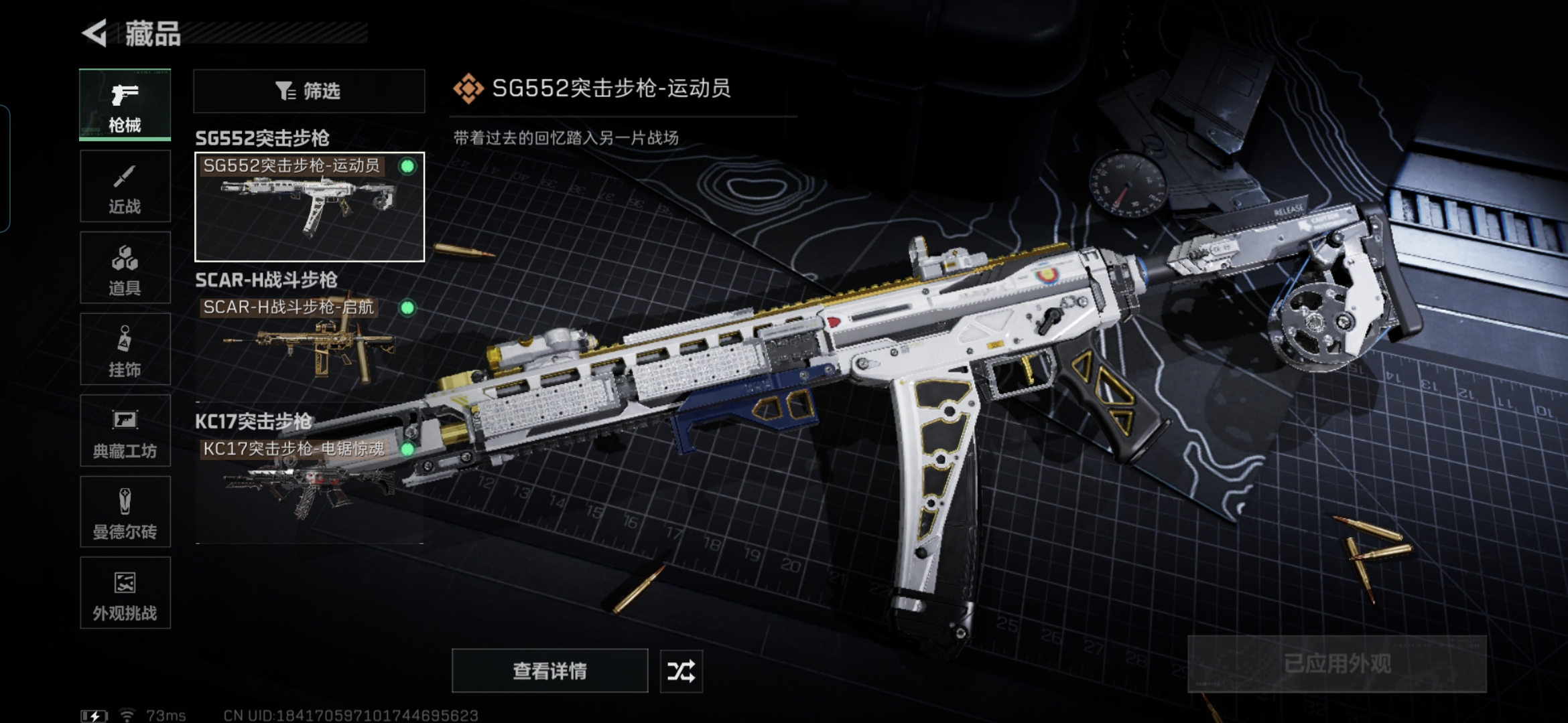 SJZQM421762三角洲行动账号详情图12