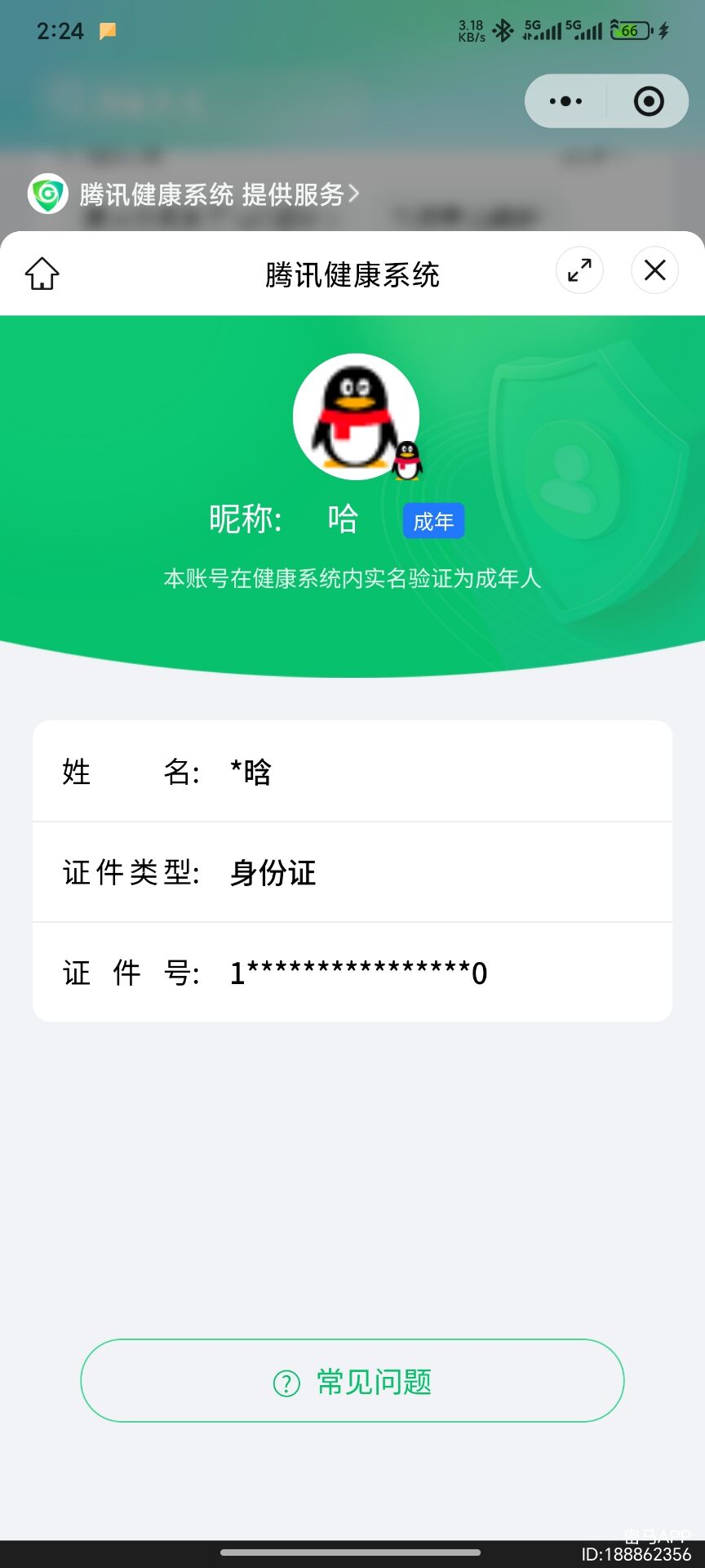 SJZQM421762三角洲行动账号详情图17