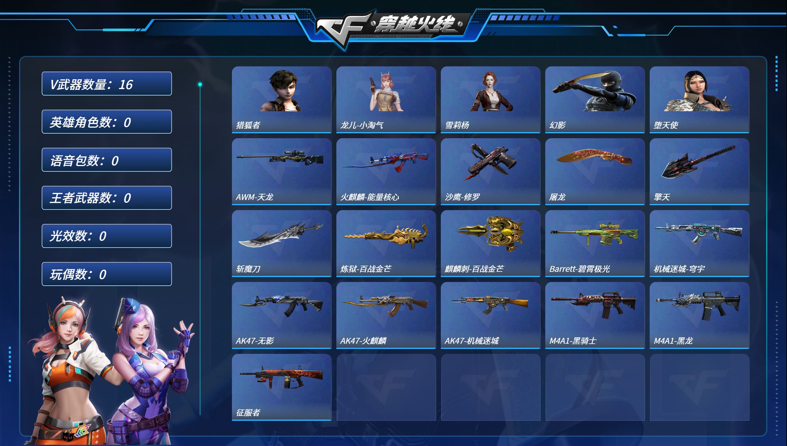 穿越火线账号东部战区安徽一区MCF842【等级】100【区服】安徽一区【段位】荣耀枪王【英雄武器】16【英雄级角色】葵-阿尔法武