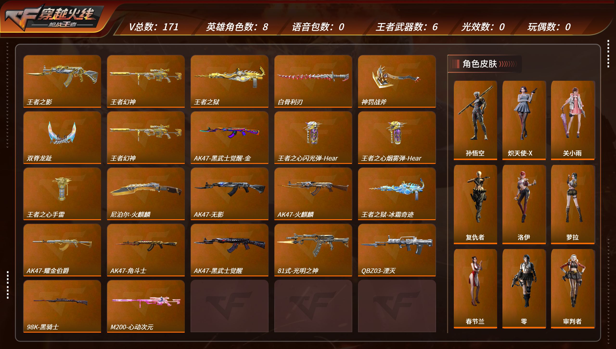 枪战王者账号安卓QQTZ2875【V7  171V 王魄 王魂 王心 王影 王尊 王狱 幻神 王者幻神-燃竞之巅】【等级