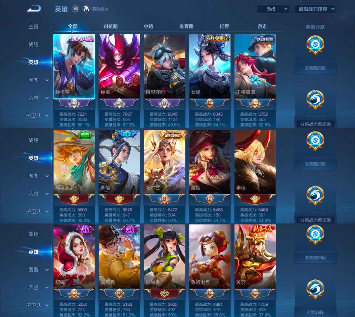 WZCMW483368王者荣耀账号详情图2 WZCMW483368王者荣耀账号详情图2