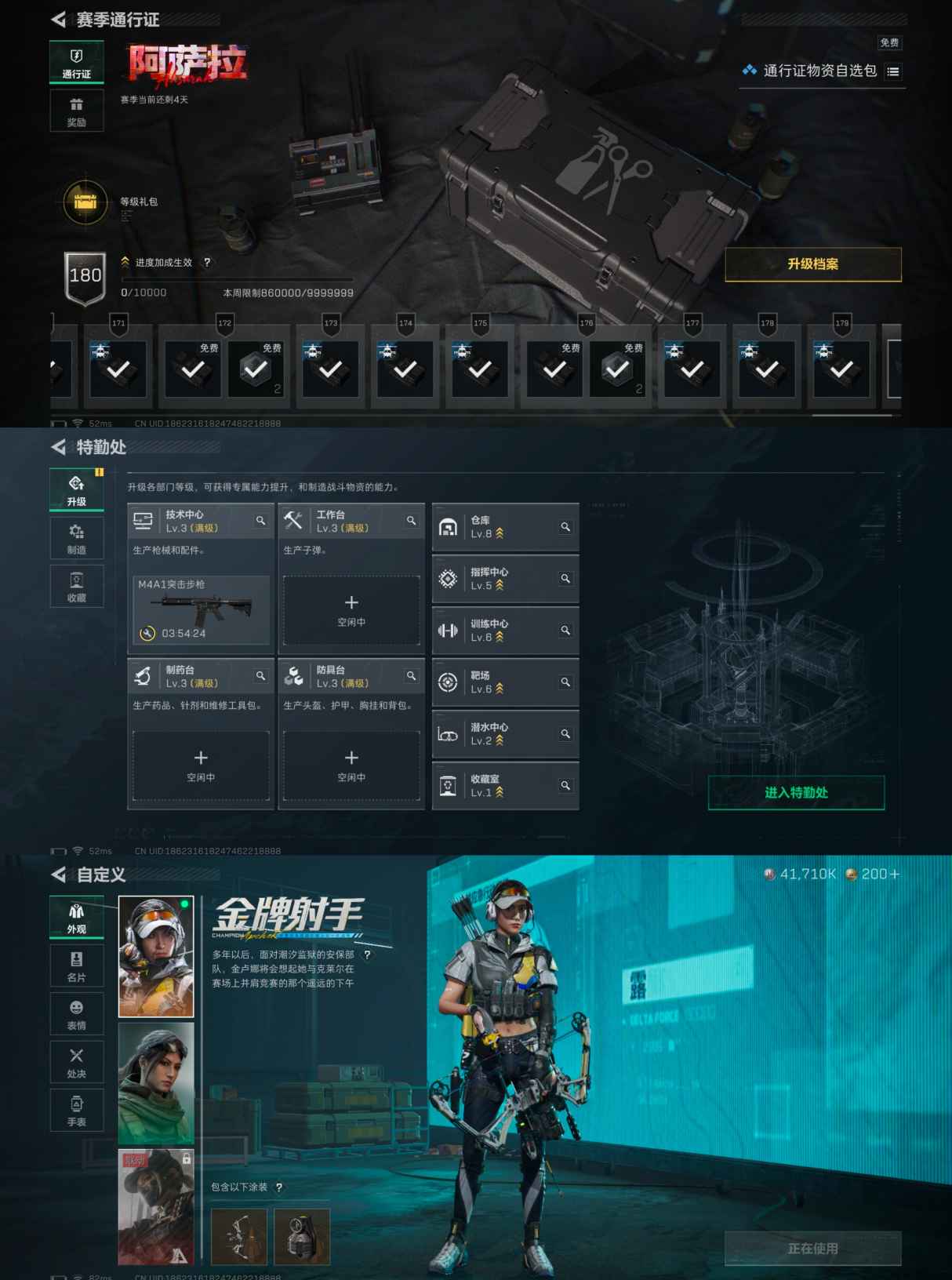 SJZCMW428328三角洲行动账号详情图2