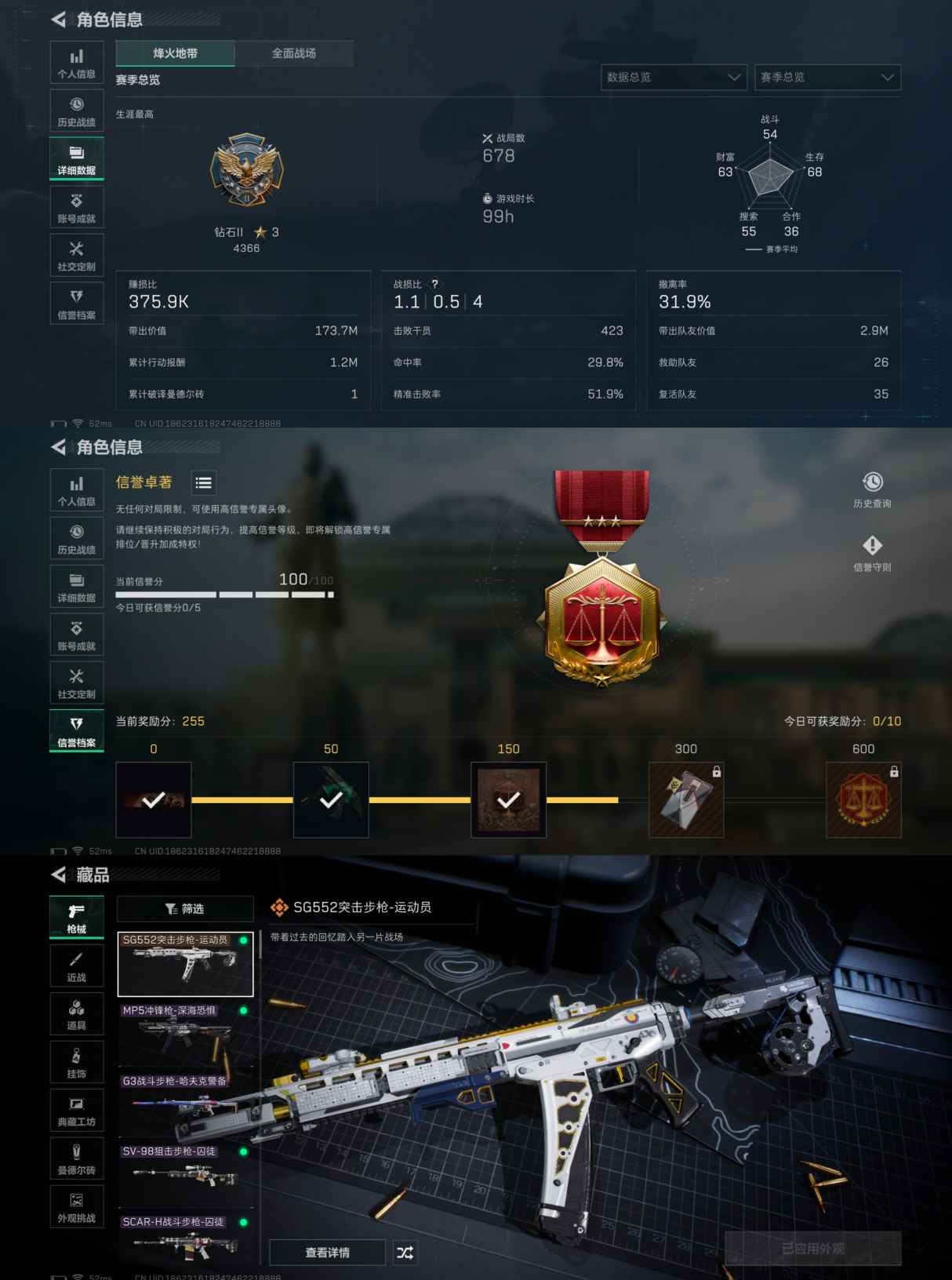 SJZCMW428328三角洲行动账号详情图3