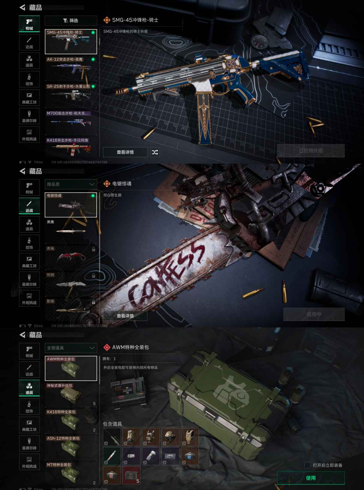 SJZQM422705三角洲行动账号详情图5 SJZQM422705三角洲行动账号详情图5