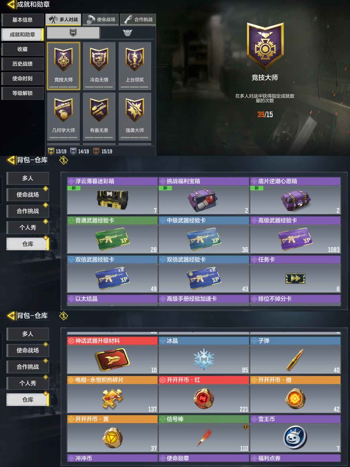 SMCMW40671使命召唤手游账号详情图3