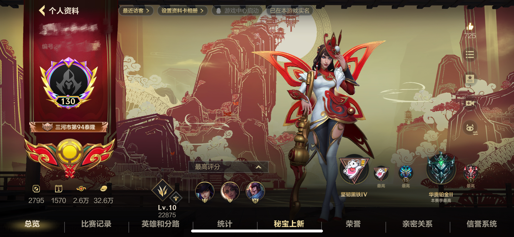 LOL手游账号苹果QQMLL1454苹果Q-134英雄-124皮肤-13传说-1神话 段位：铂金  蝶恋春女警 地狱之门卫