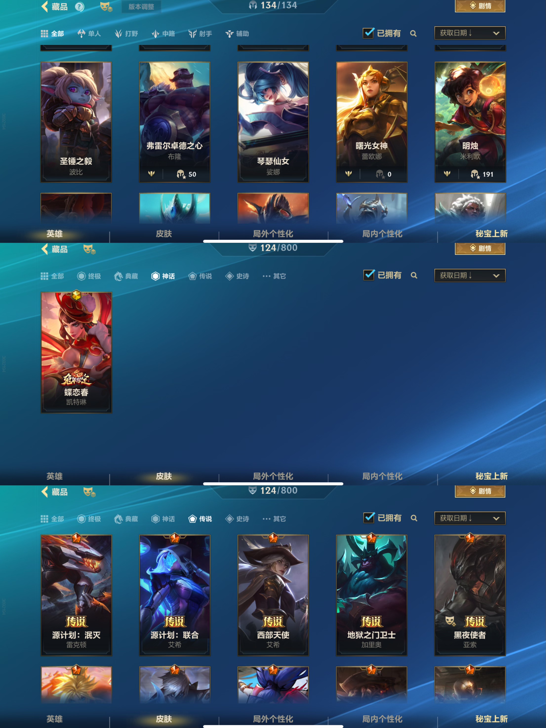 LOMCMW40759LOL手游账号详情图3