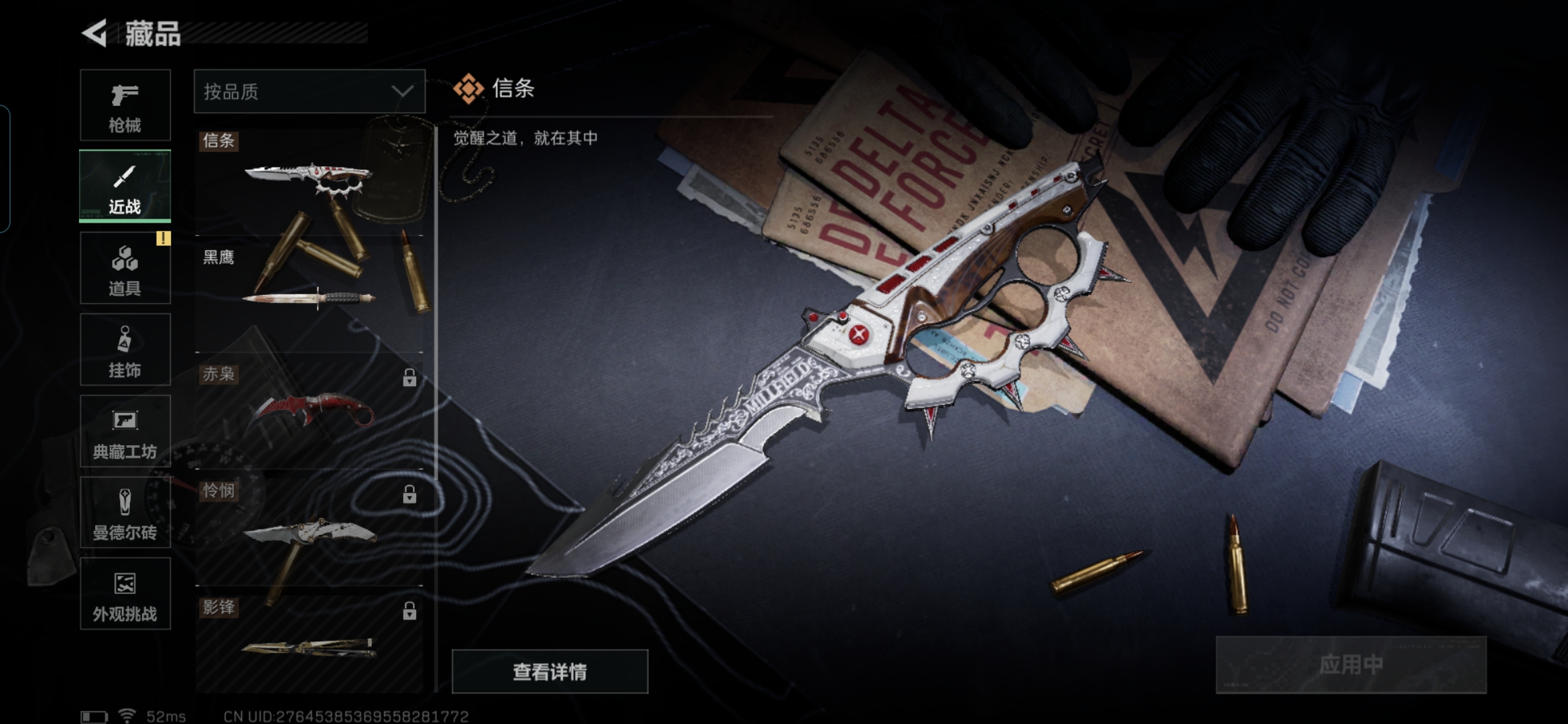 SJZCMW429033三角洲行动账号详情图4