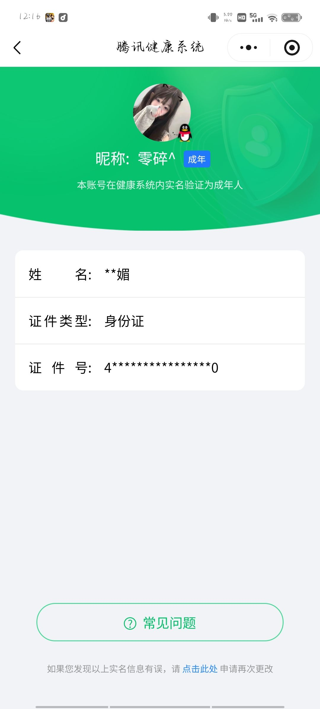WZQM483096王者荣耀账号详情图12