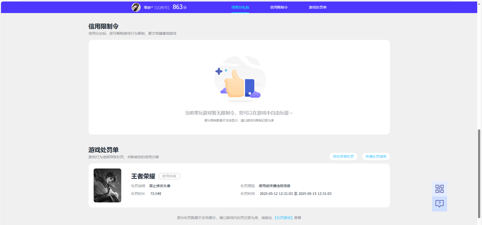 WZQM483096王者荣耀账号详情图11