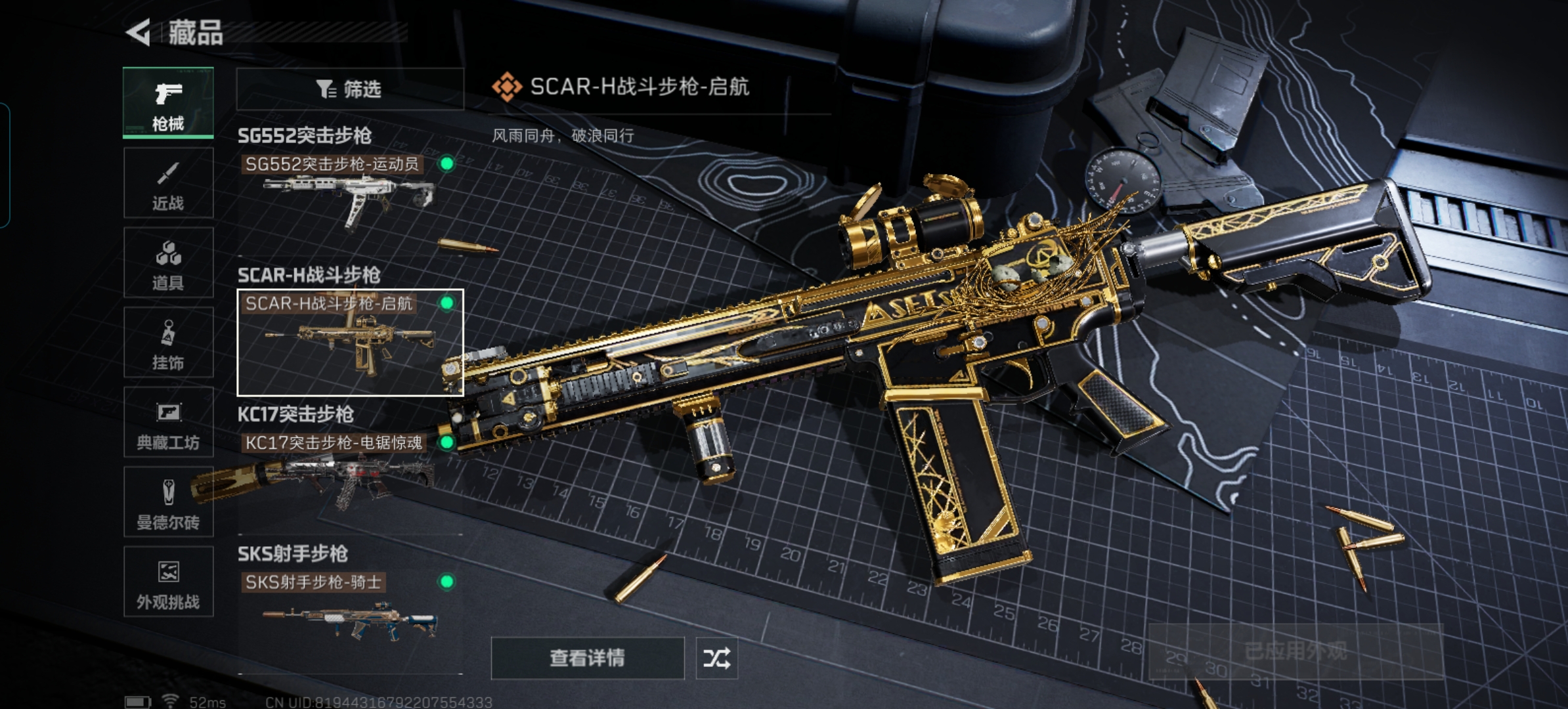 SJZQM422707三角洲行动账号详情图13