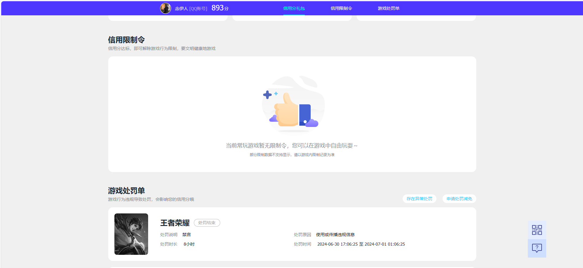 WZCMW483921王者荣耀账号详情图10