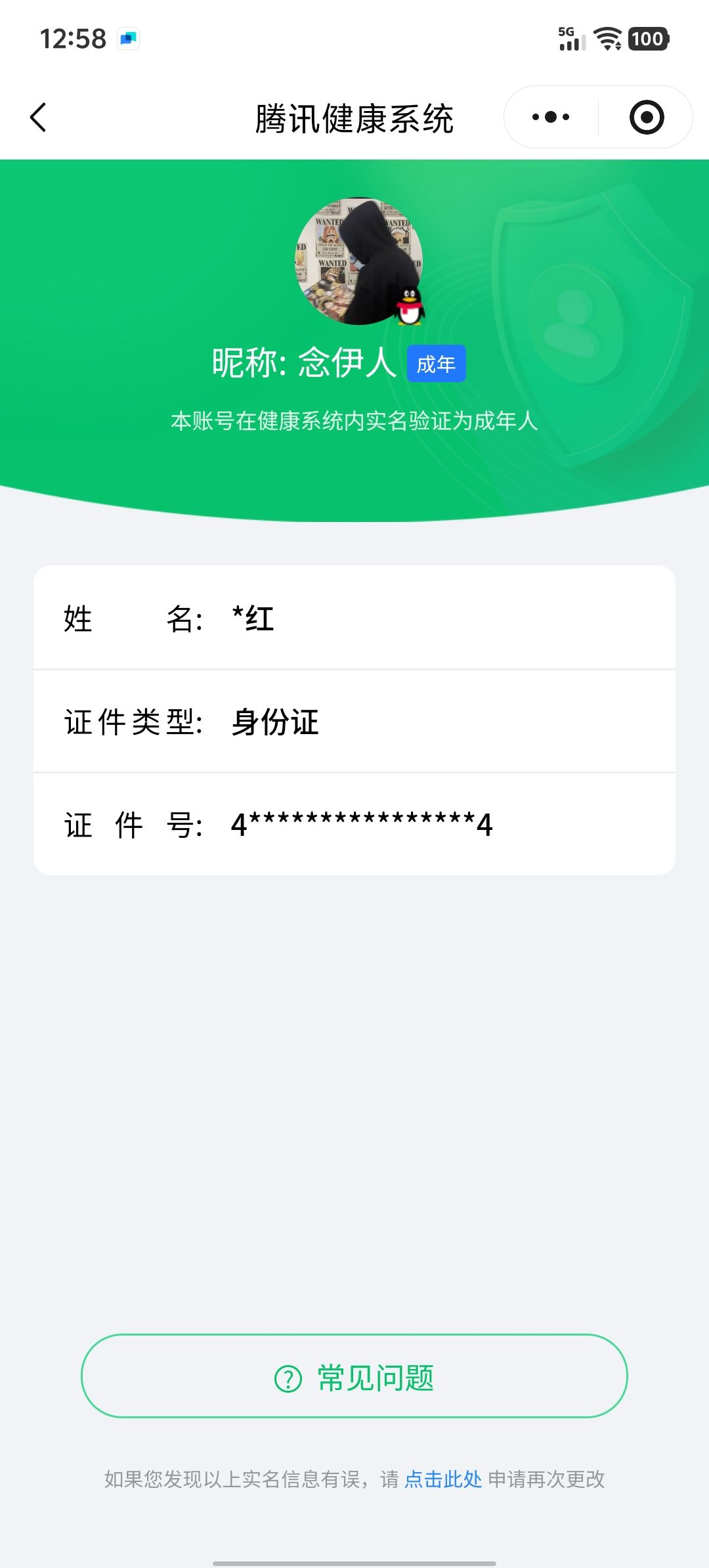 WZCMW483921王者荣耀账号详情图11