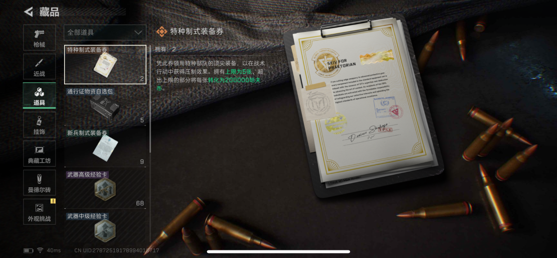 SJZQM422684三角洲行动账号详情图11 SJZQM422684三角洲行动账号详情图11