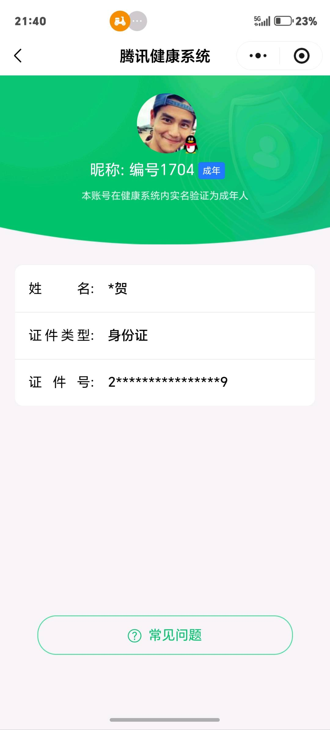 WZQM484847王者荣耀账号详情图13