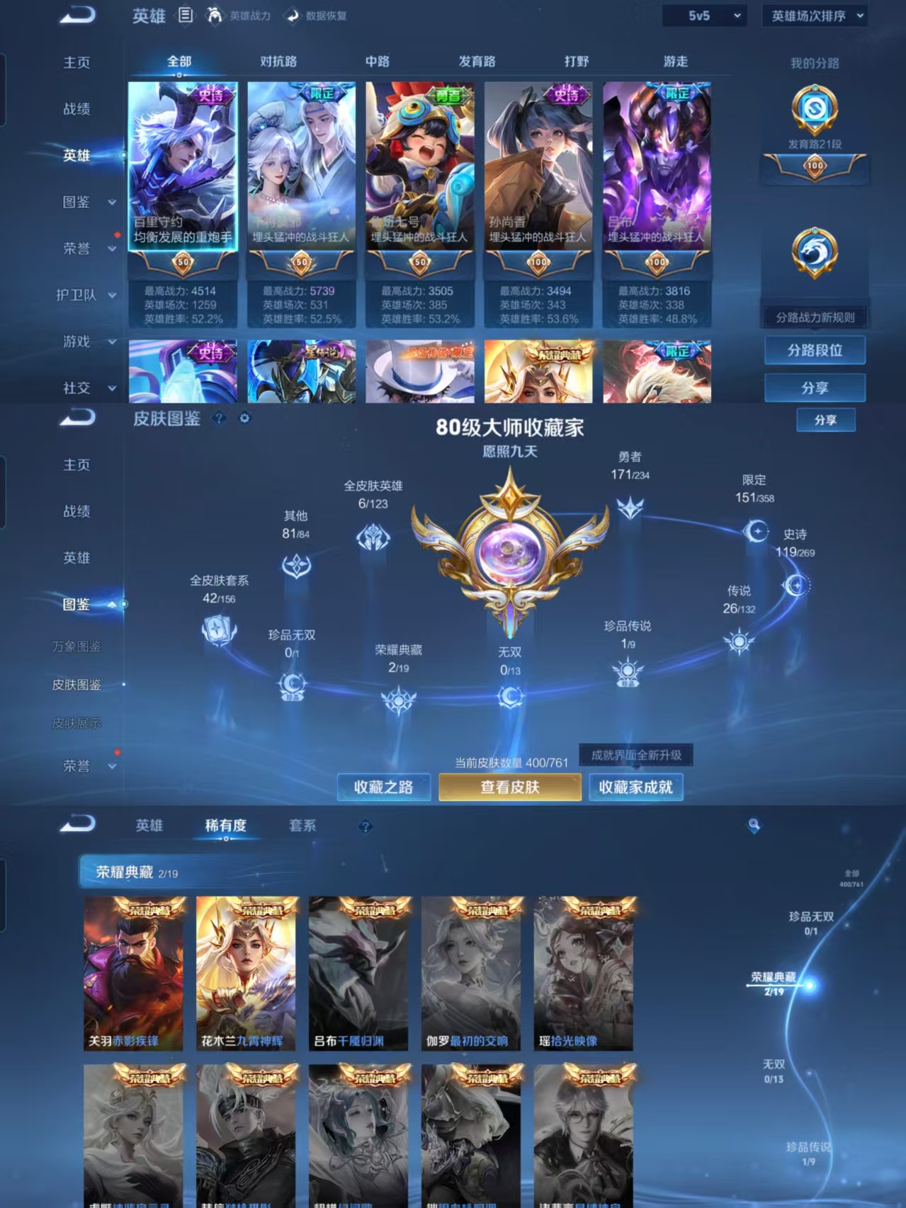 WZQM484847王者荣耀账号详情图3