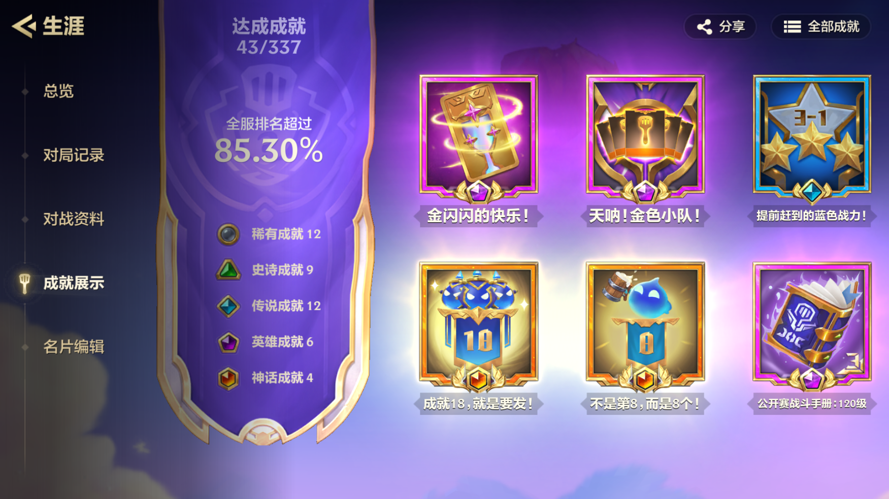 JCCQM40304金铲铲之战账号详情图3