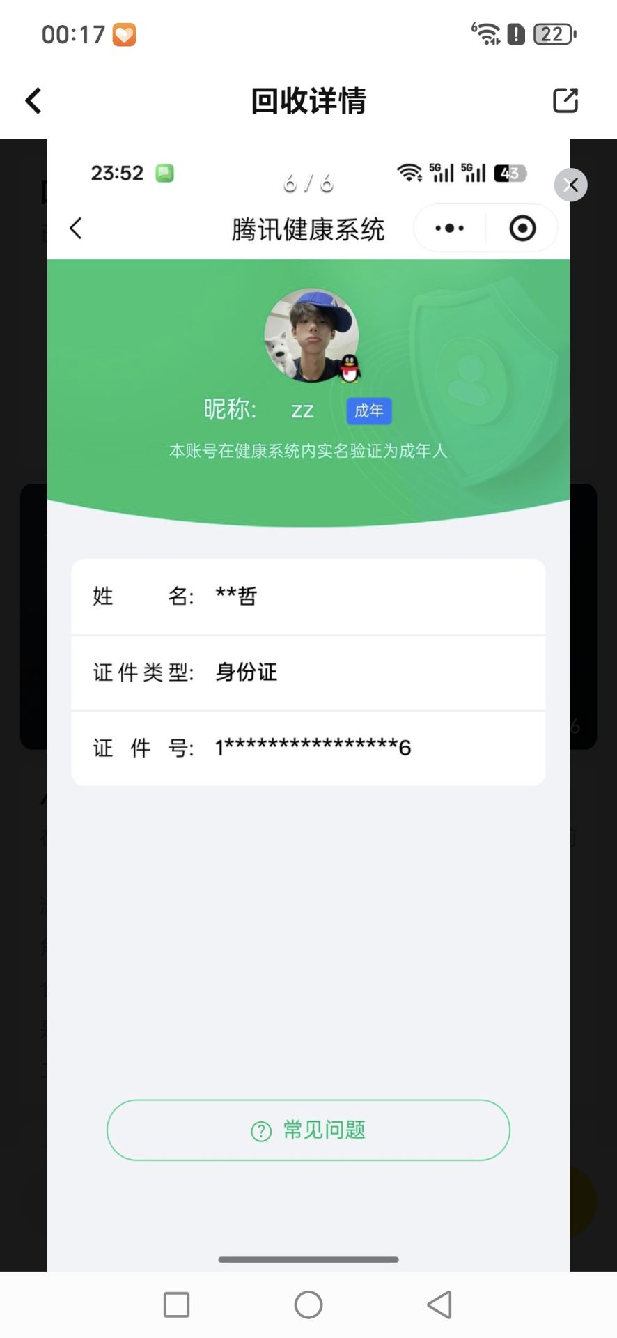 SJZCMW429056三角洲行动账号详情图12