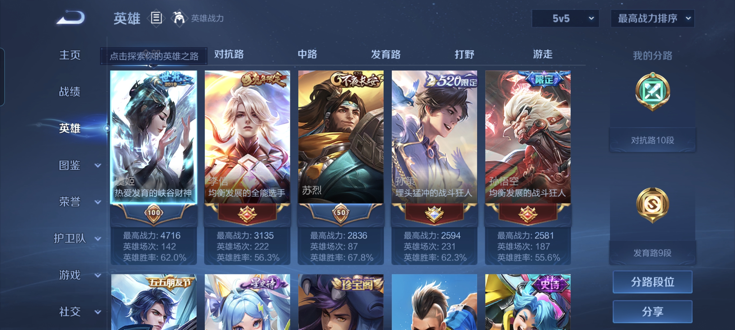 WZQM484860王者荣耀账号详情图3