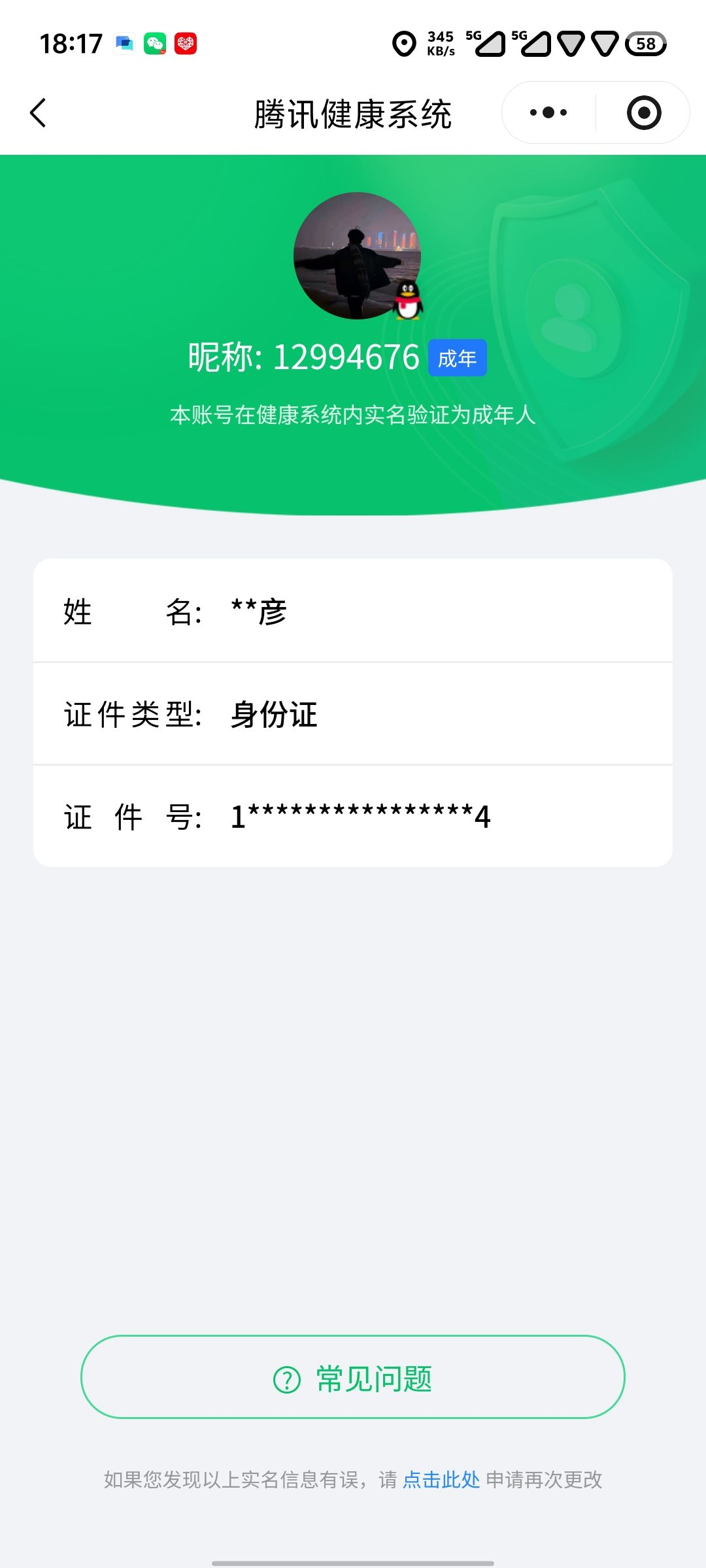 WZQM484860王者荣耀账号详情图16