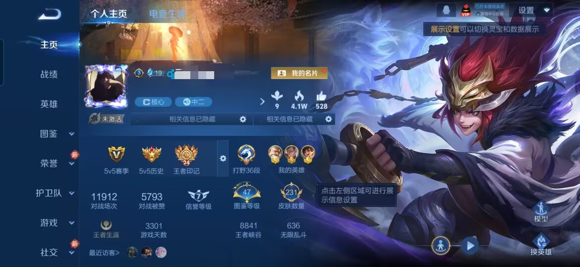 王者荣耀账号安卓QQ127英雄-231皮肤-MWZ【v7 传说11 紫星币3663 金标5 万战2  刘禅10132 澜