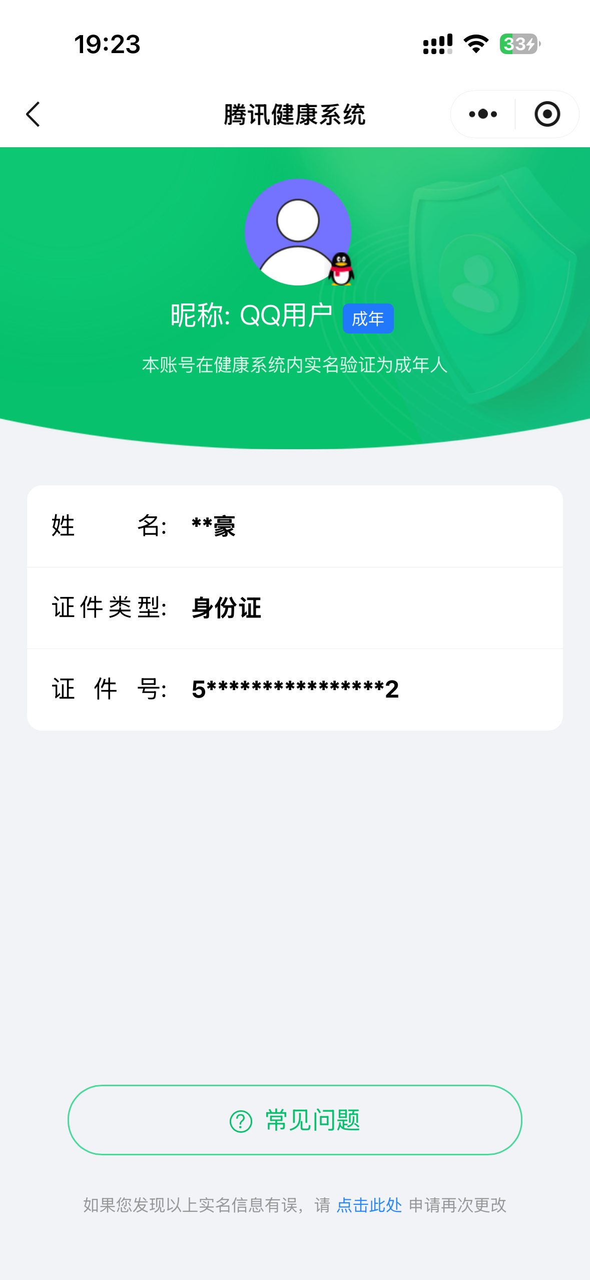 LOLQM48149英雄联盟账号详情图7 LOLQM48149英雄联盟账号详情图7