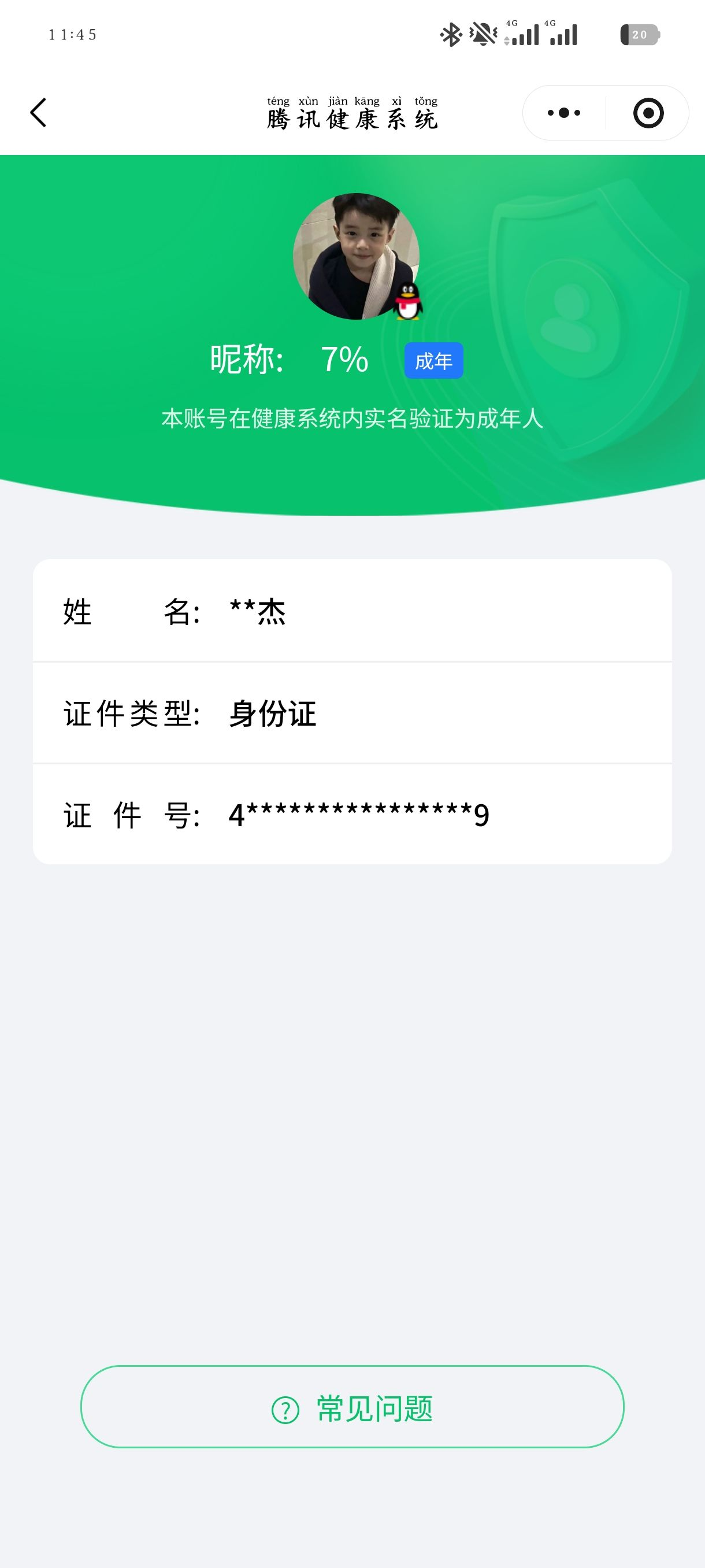 WZQM484817王者荣耀账号详情图14