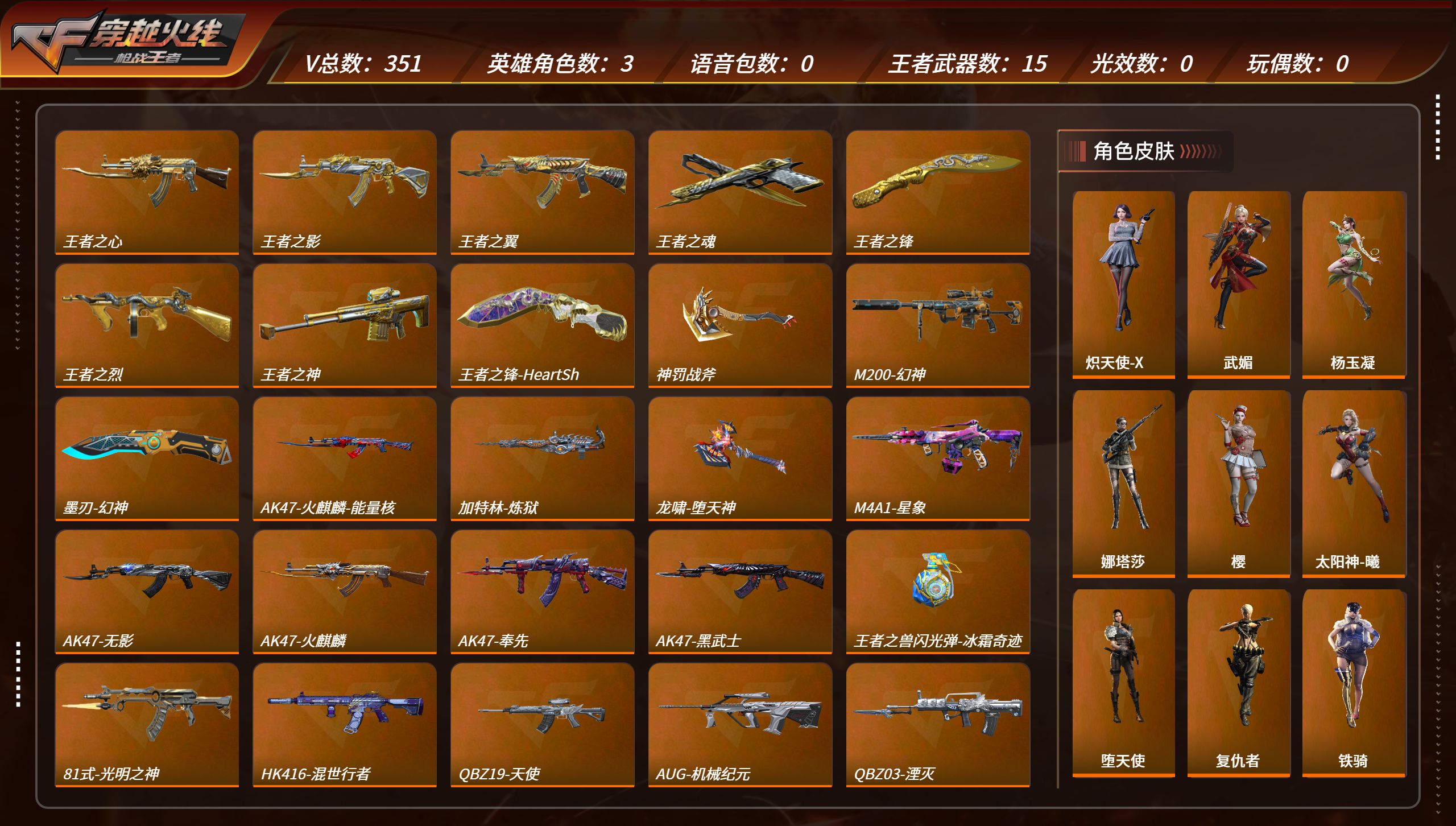 枪战王者账号安卓QQTZ2879【V8 351V 宙斯/王心/翼/影/尊/神/烈/霆/魂/锋/誉/兽 剑齿虎炫彩 虎贲钩