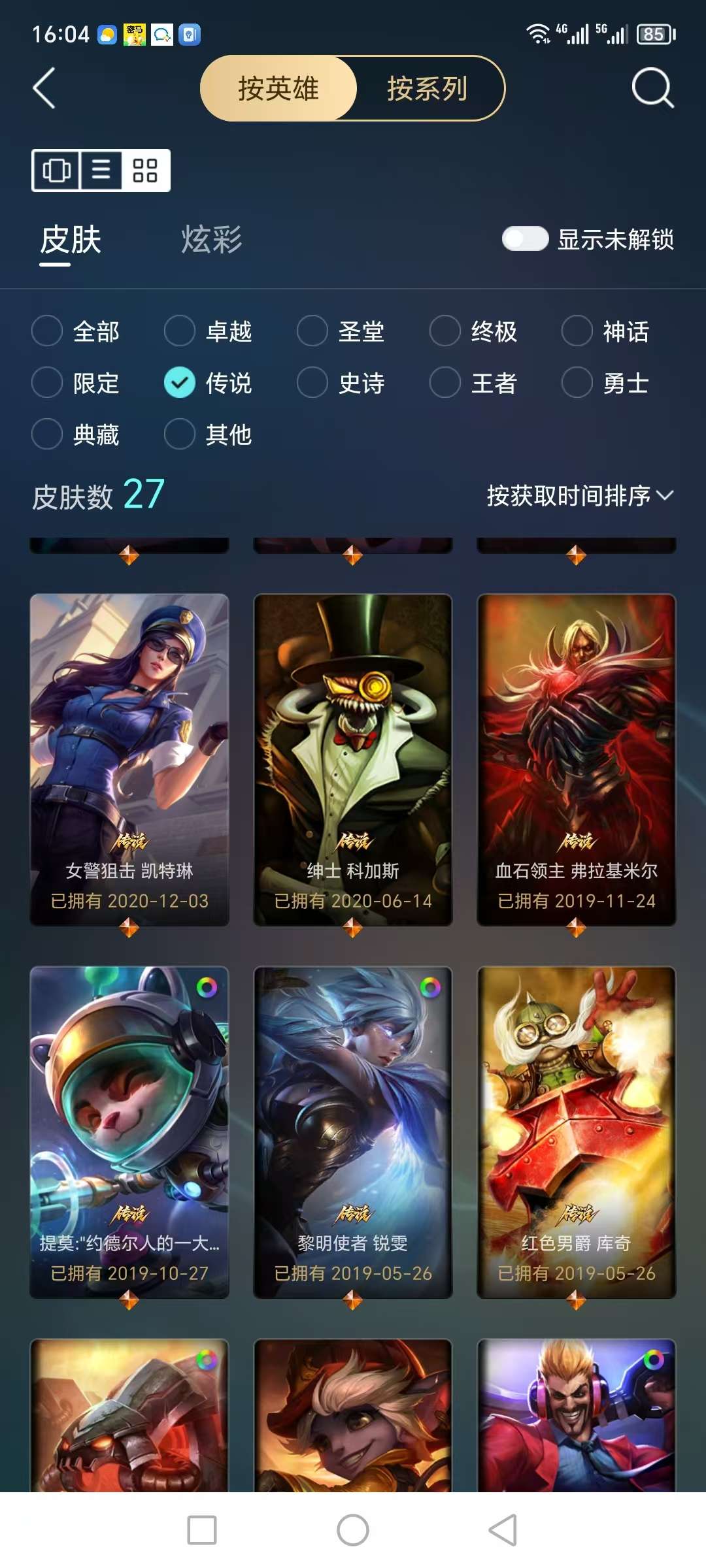 LOLQM48303英雄联盟账号详情图10 LOLQM48303英雄联盟账号详情图10