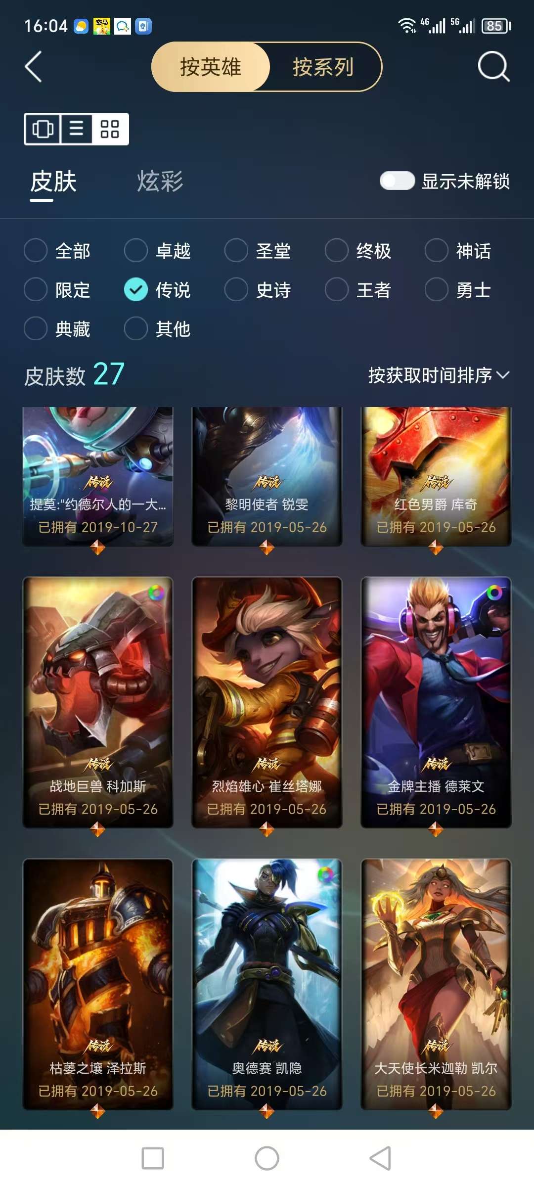 LOLQM48303英雄联盟账号详情图11 LOLQM48303英雄联盟账号详情图11