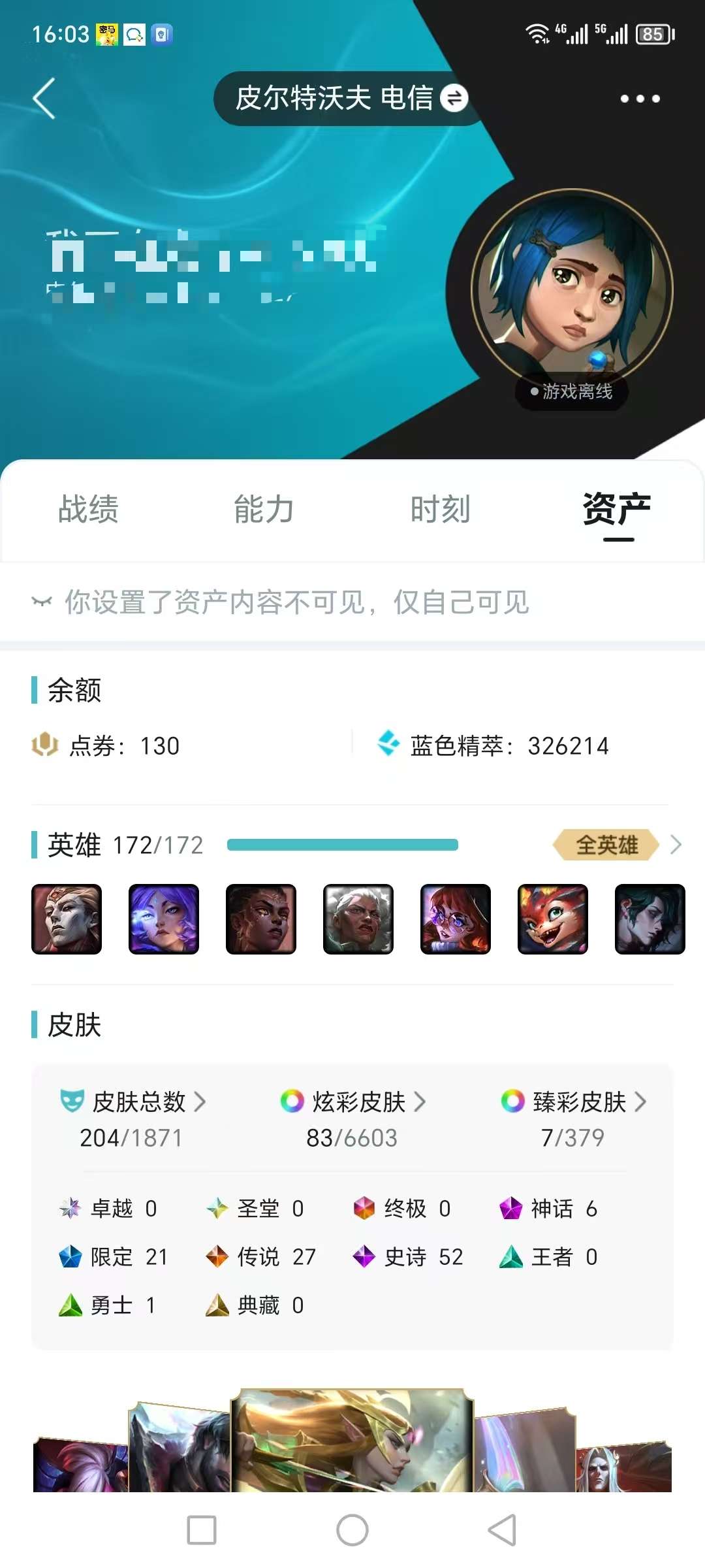 LOLQM48303英雄联盟账号详情图3 LOLQM48303英雄联盟账号详情图3