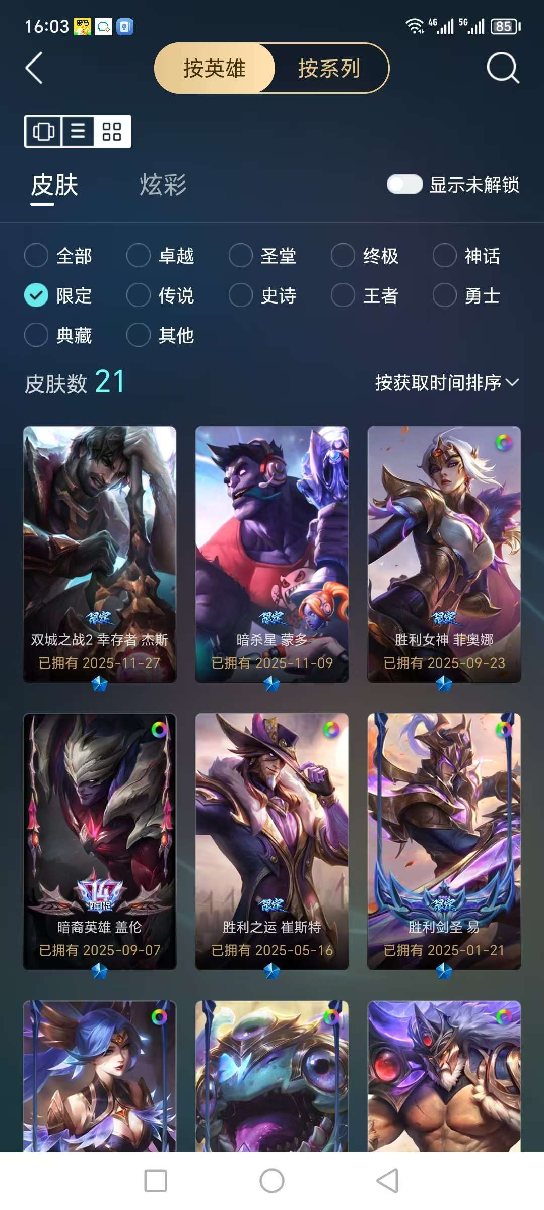 LOLQM48303英雄联盟账号详情图5 LOLQM48303英雄联盟账号详情图5