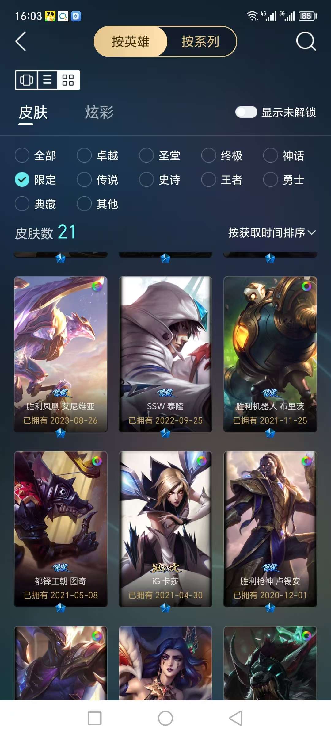 LOLQM48303英雄联盟账号详情图6 LOLQM48303英雄联盟账号详情图6