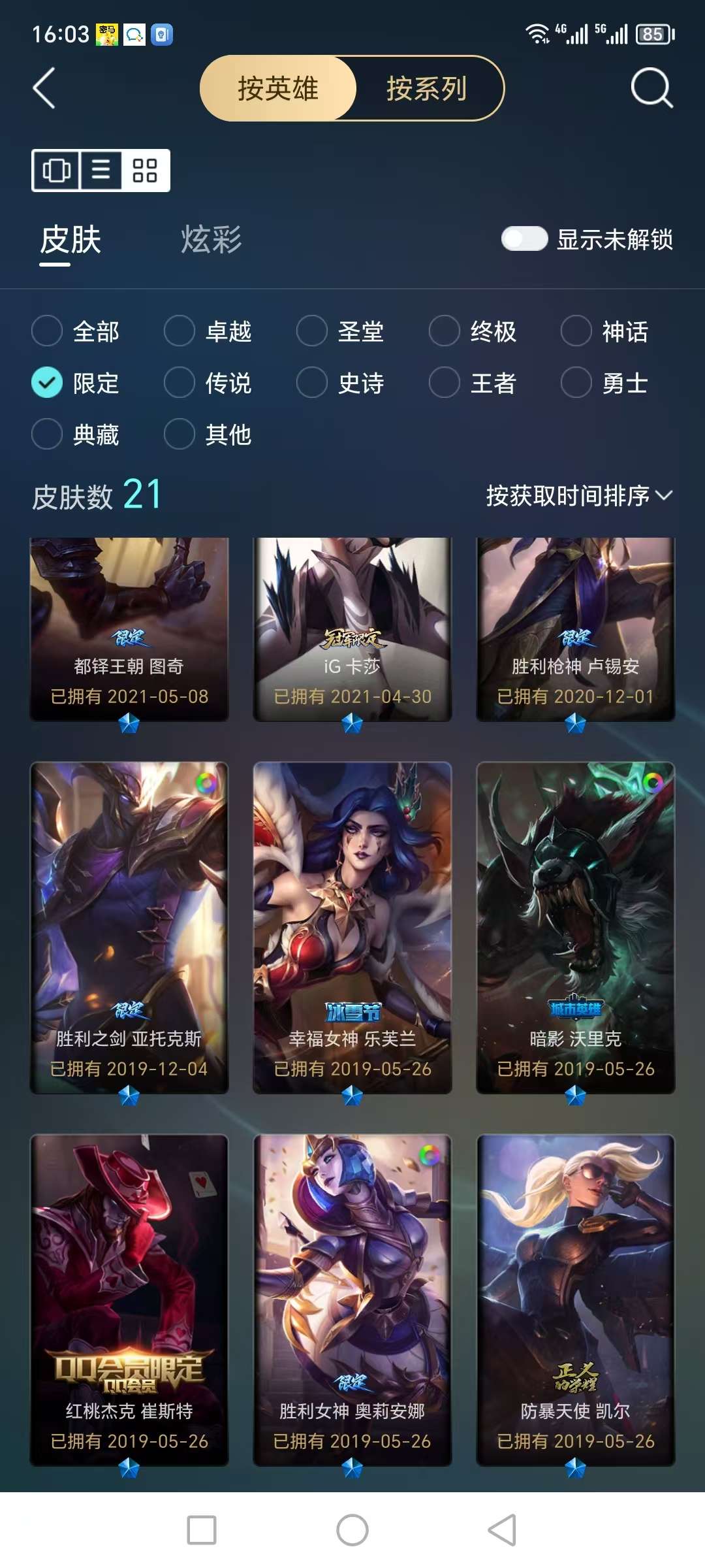 LOLQM48303英雄联盟账号详情图7 LOLQM48303英雄联盟账号详情图7