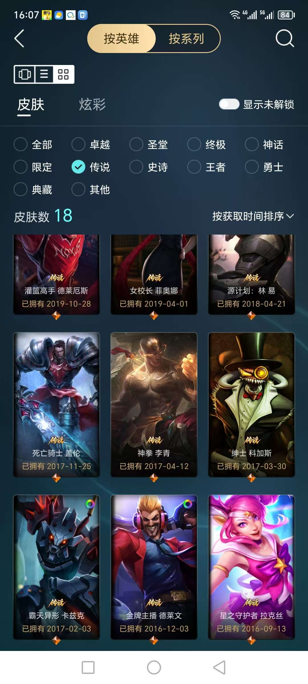 LOLQM48302英雄联盟账号详情图8