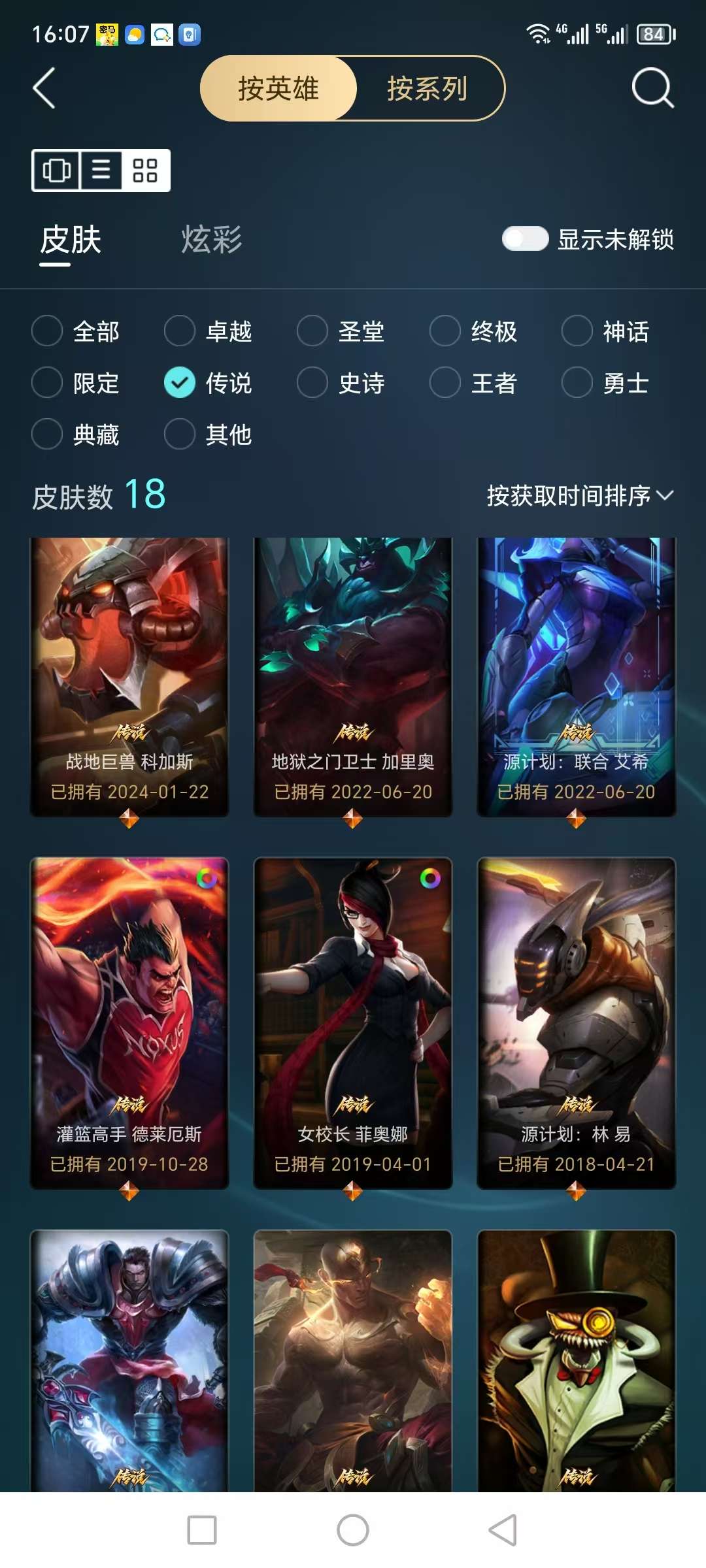 LOLQM48302英雄联盟账号详情图7