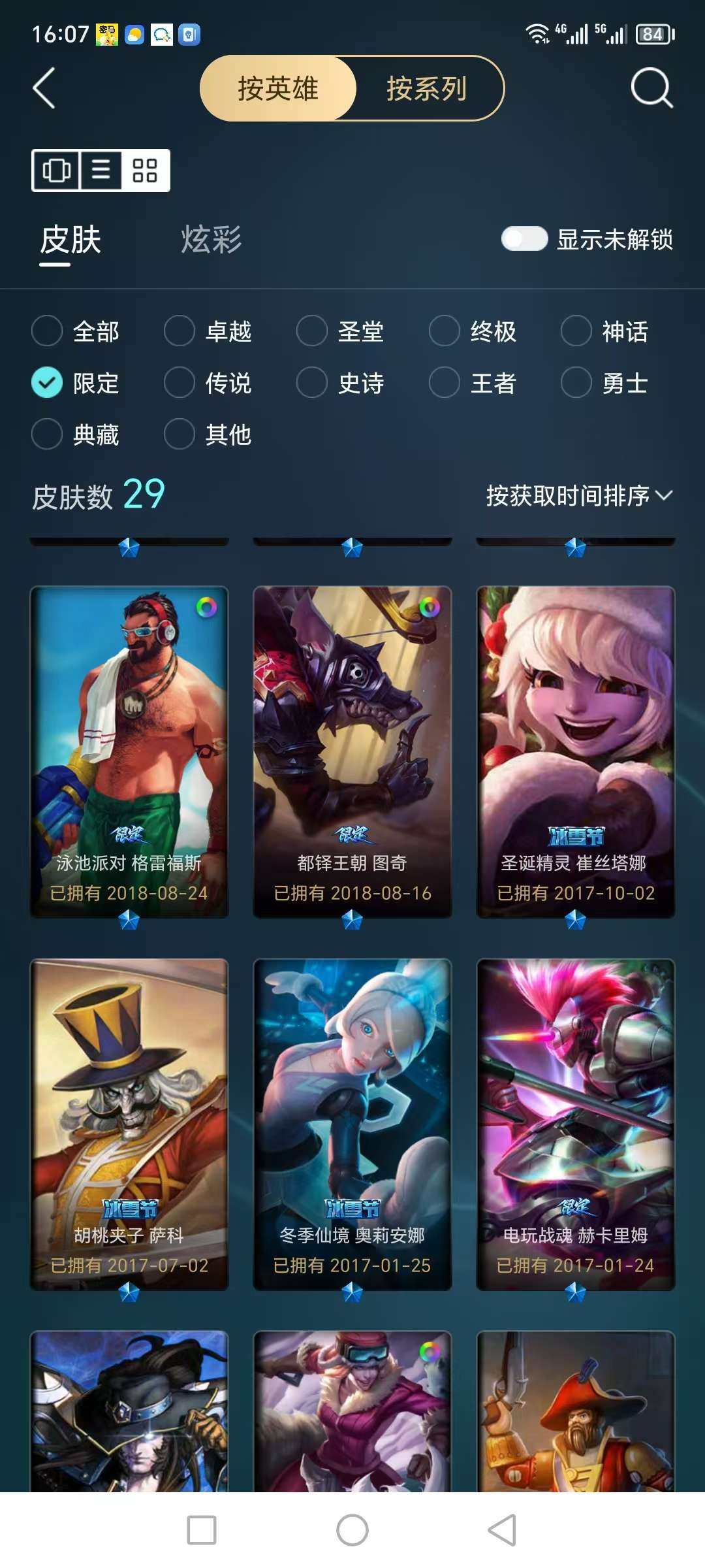 LOLQM48302英雄联盟账号详情图11