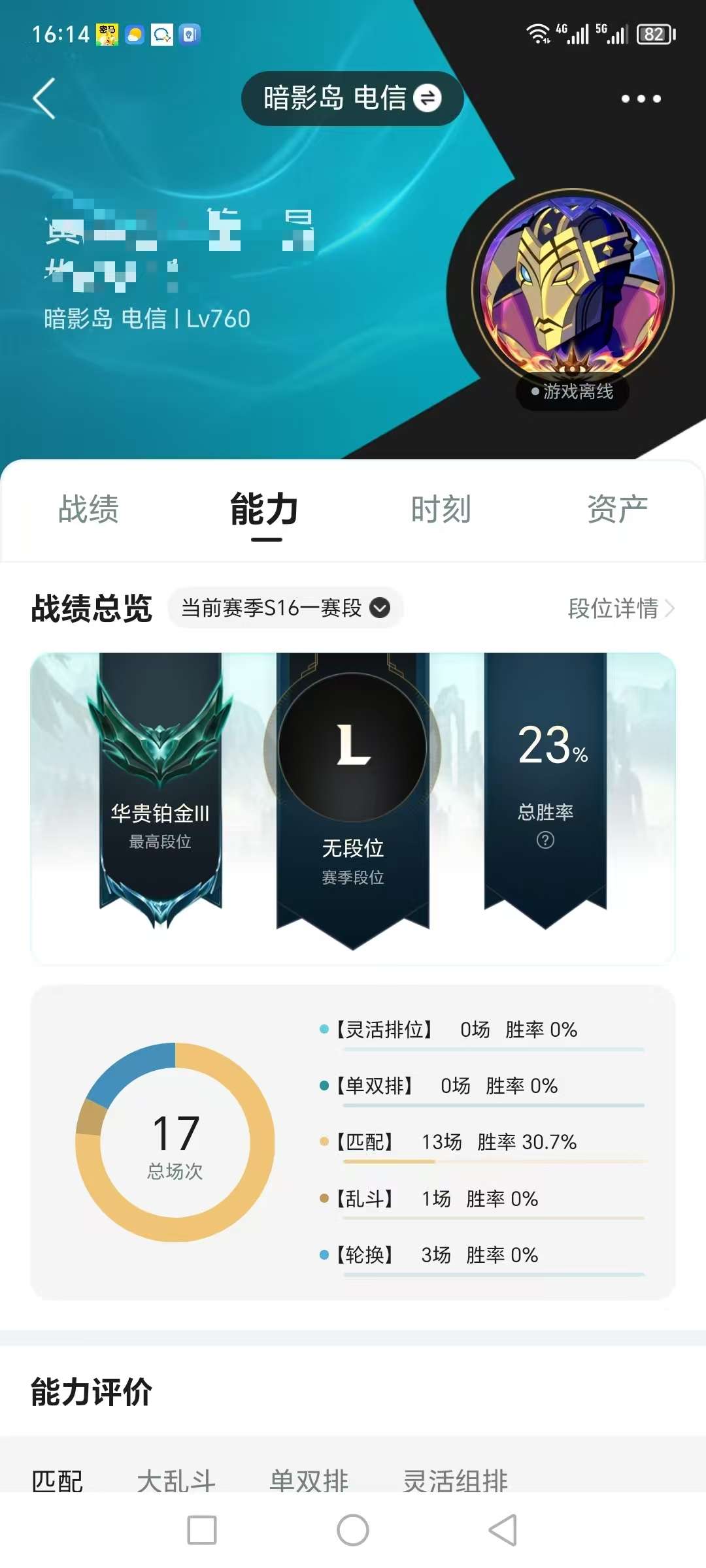 LOLQM48302英雄联盟账号详情图2