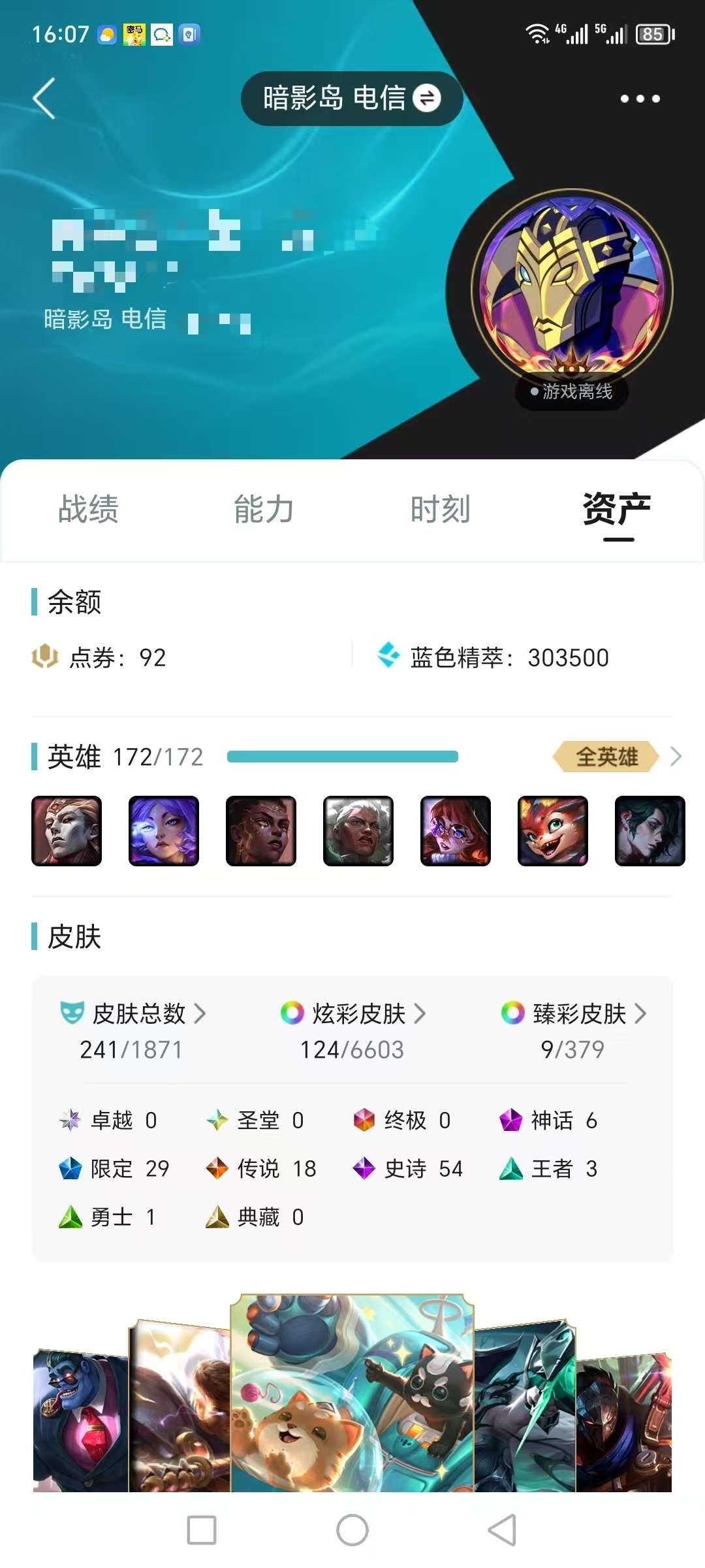 LOLQM48302英雄联盟账号详情图3