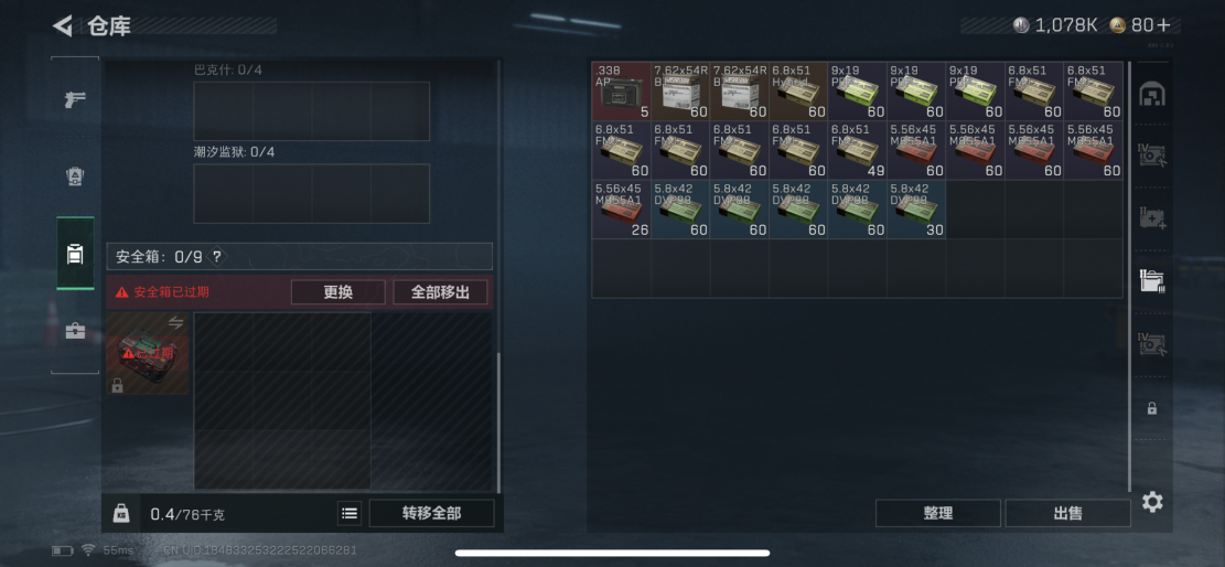 SJZCMW429063三角洲行动账号详情图5