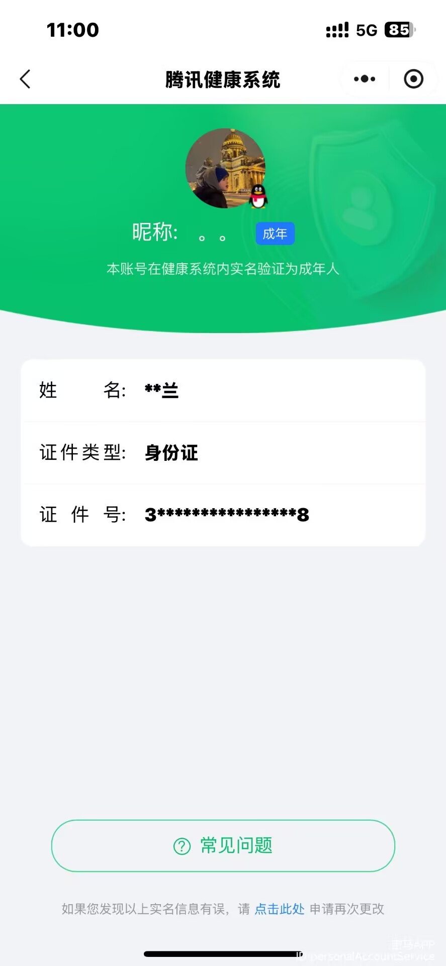 WZCMW485654王者荣耀账号详情图7