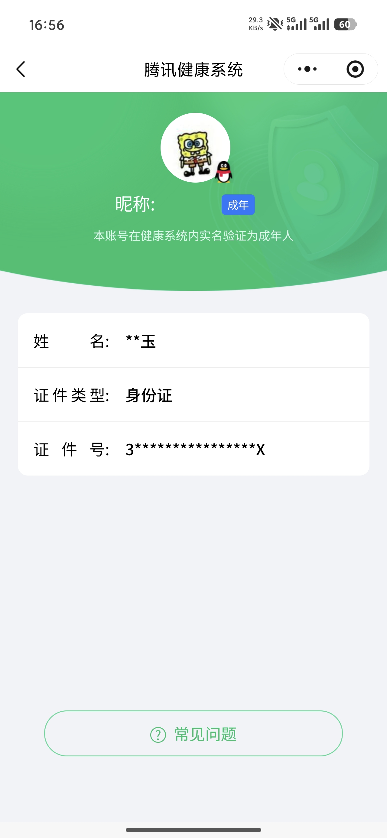 WZCMW485651王者荣耀账号详情图9