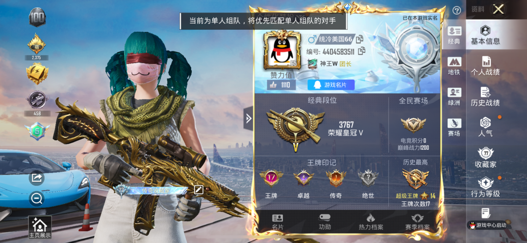 和平精英账号苹果QQM1046212【男神素材身法号1载具12粉装12特效枪 红眼罩 深海小丑鱼 五爪满级】苹果手Q-1