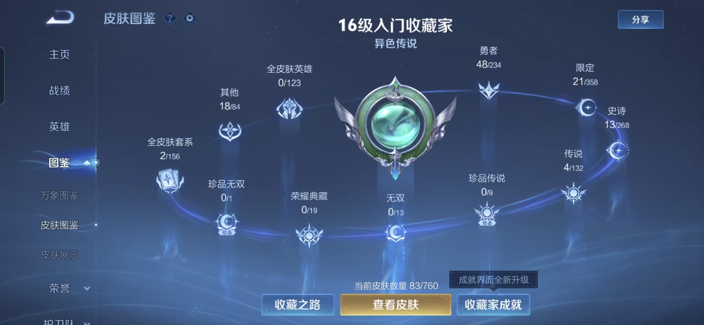 WZCMW4104534王者荣耀账号详情图3