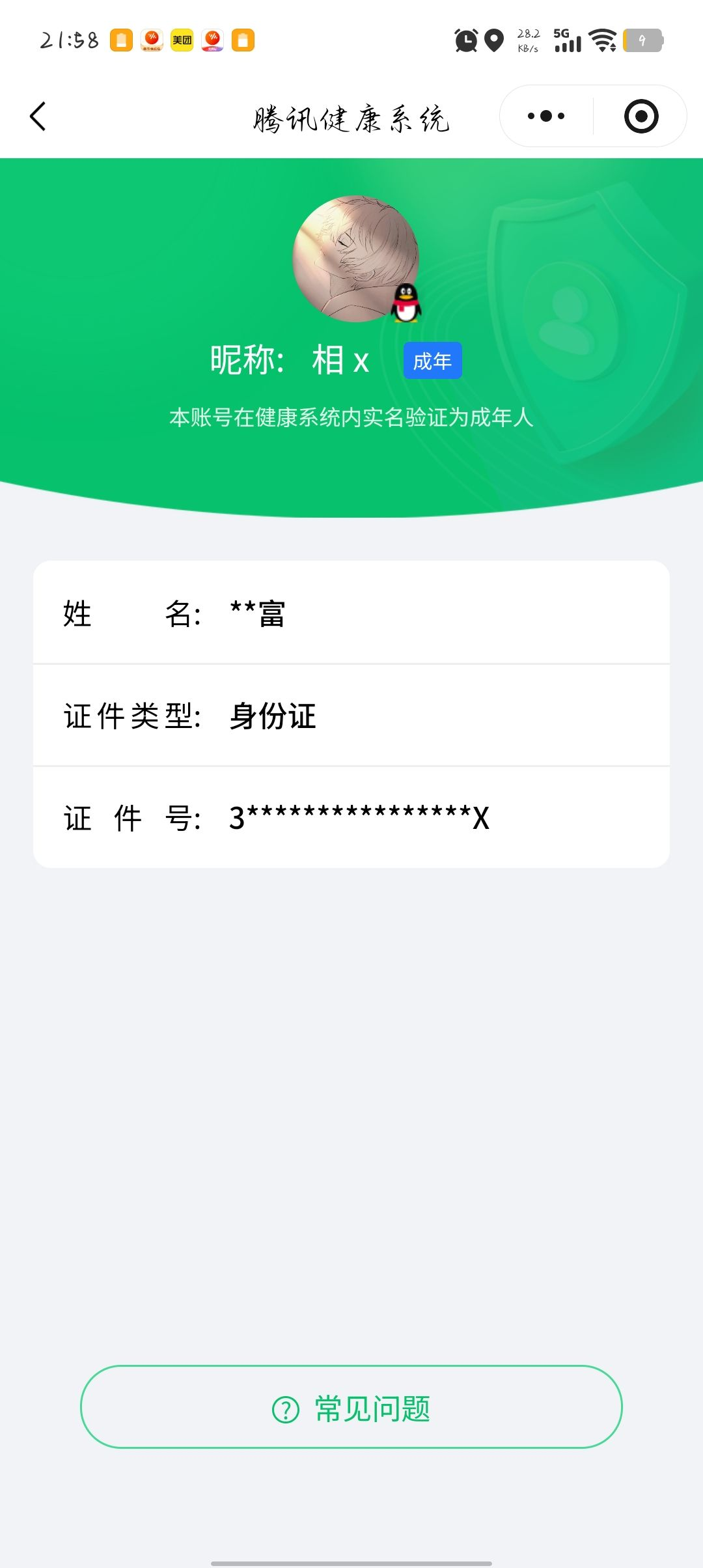 WZQM487581王者荣耀账号详情图15