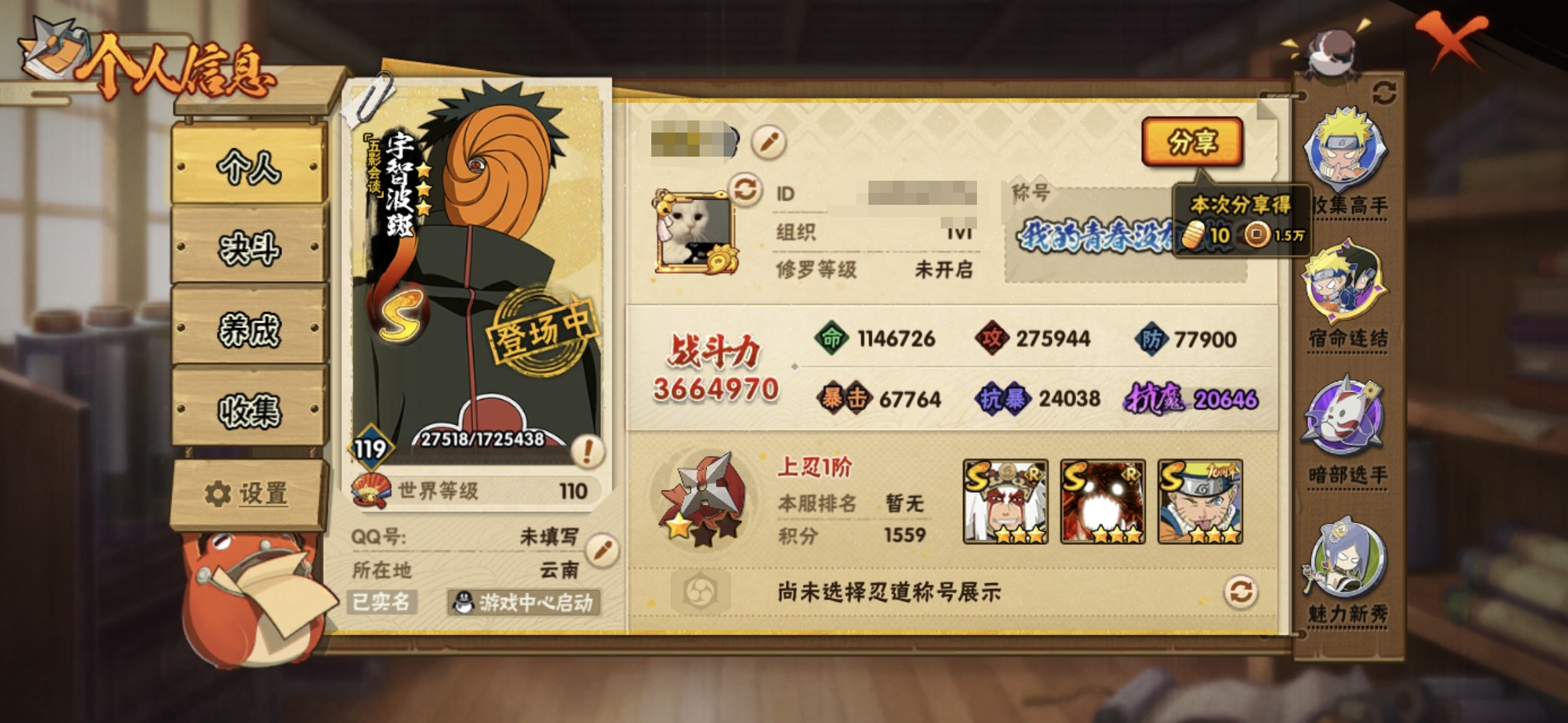 火影忍者账号安卓QQMHY3869【S忍者6 A忍者16 通灵13】【安卓Q-4532区-119级-V8-366万战力】