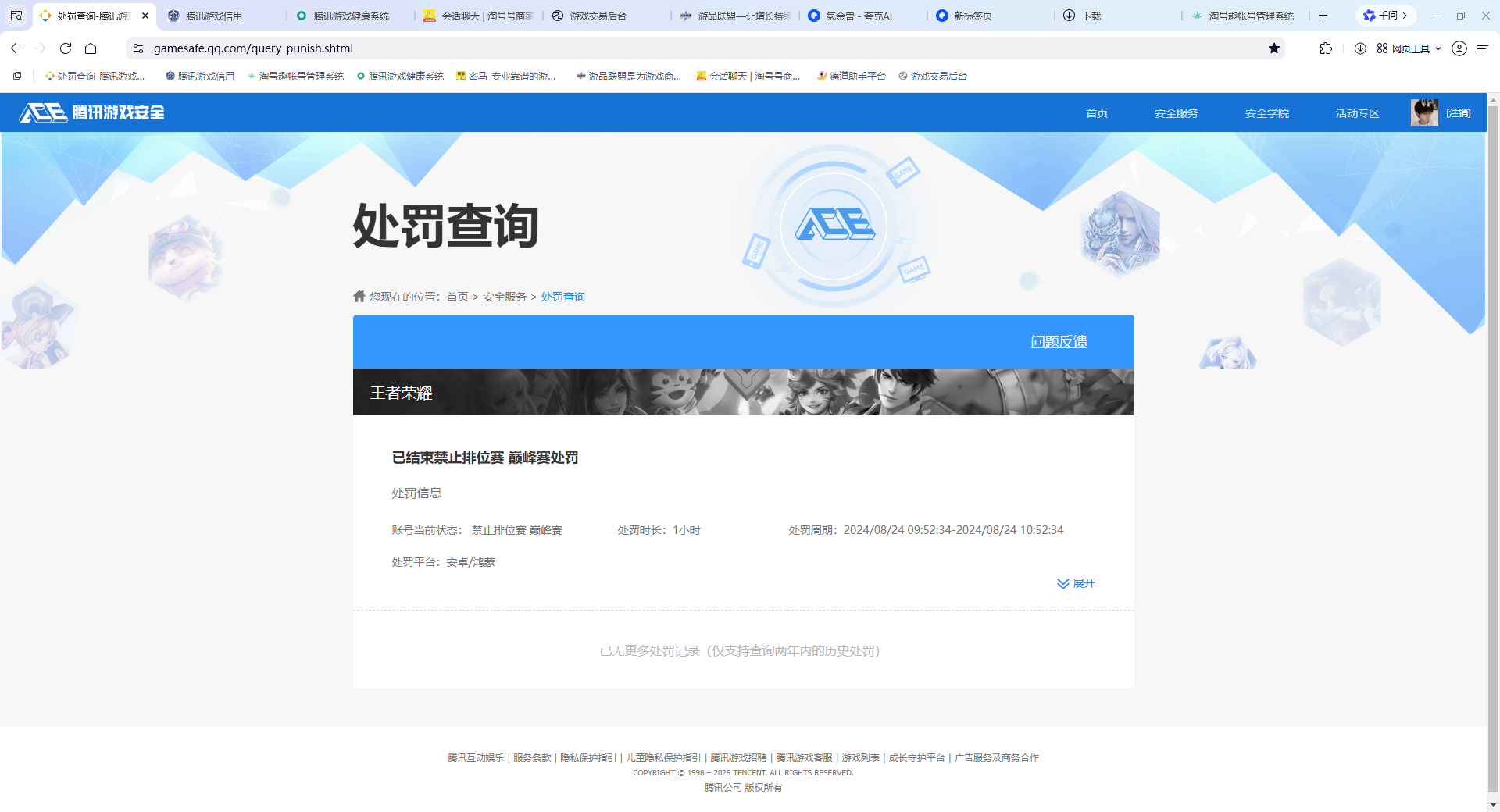 WZQM487451王者荣耀账号详情图18 WZQM487451王者荣耀账号详情图18