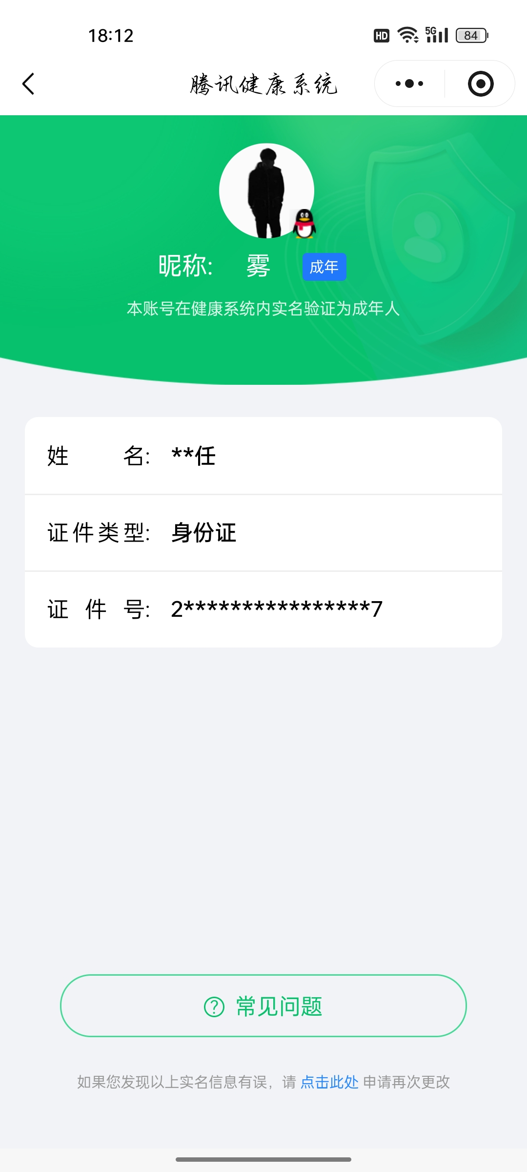 WZQM487605王者荣耀账号详情图11