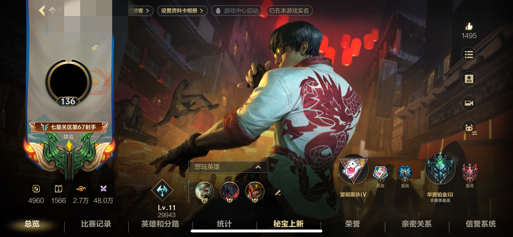 LOL手游账号苹果QQMLL1455【2神话 传说19 】苹果Q-英雄133-皮肤133-段位：铂金【神话】夜星流火金克丝