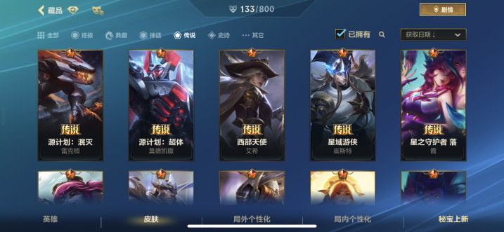 LOMCMW40801LOL手游账号详情图5